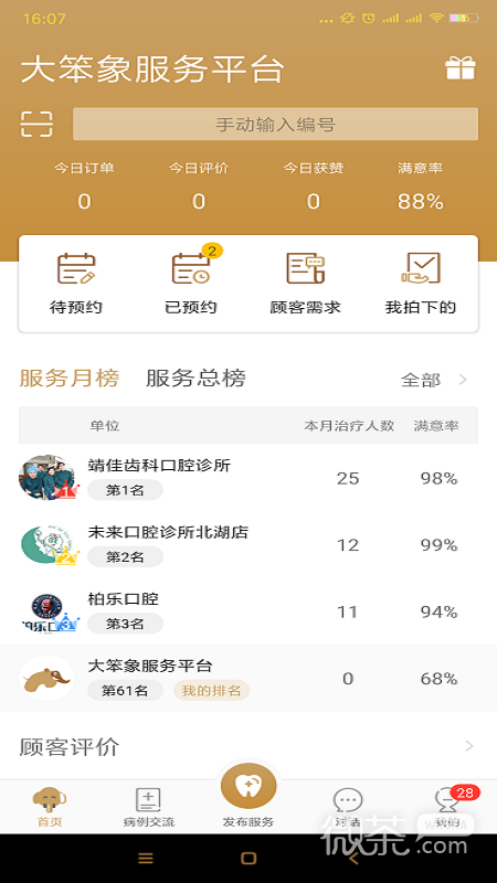 大笨象医生