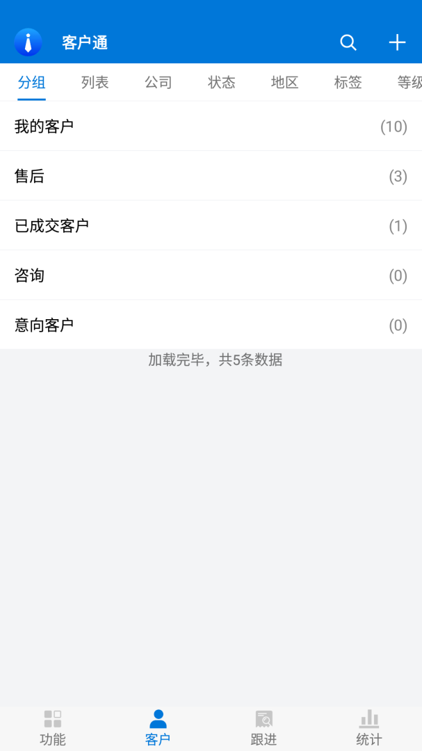 客户通