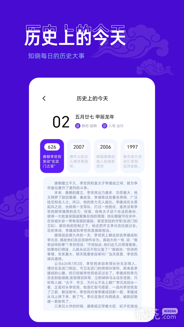爱墨迹日历