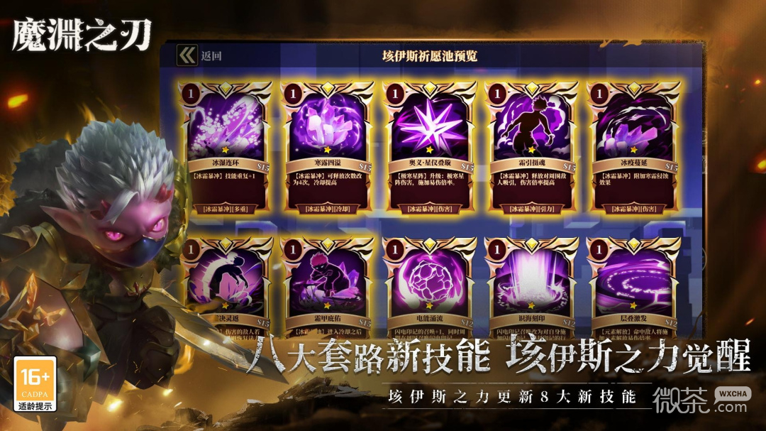 魔渊之刃