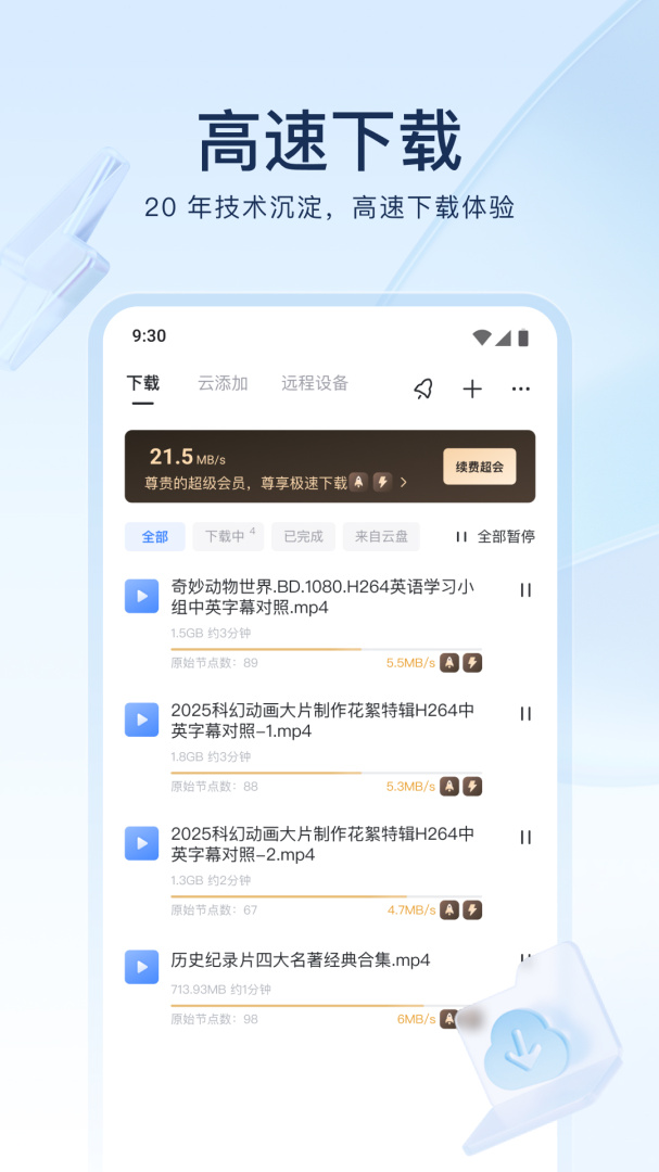 迅雷