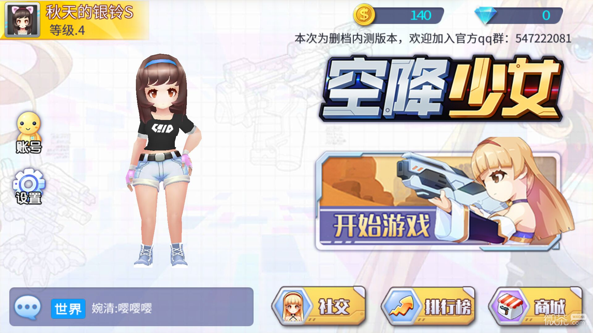 空降少女修改器版本