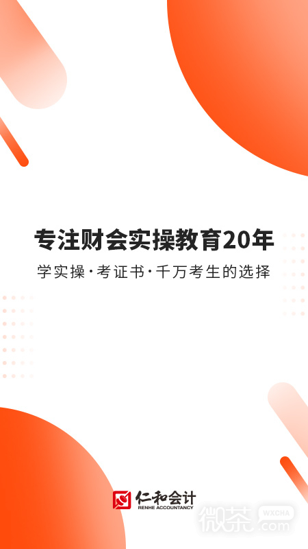 财华仁和会计