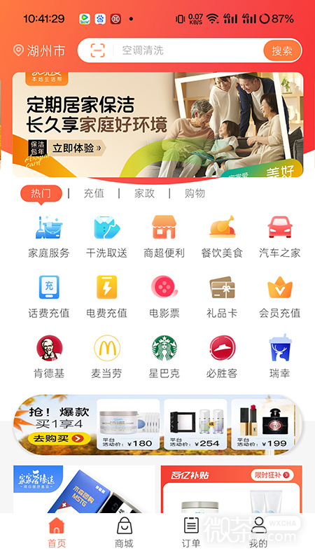 家家爱