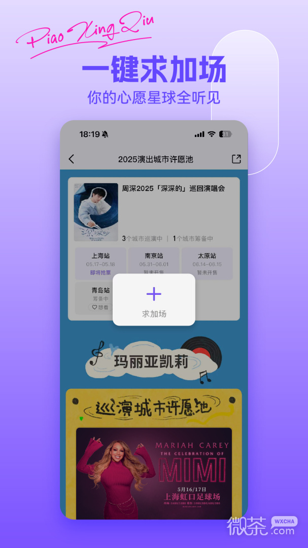 票星球