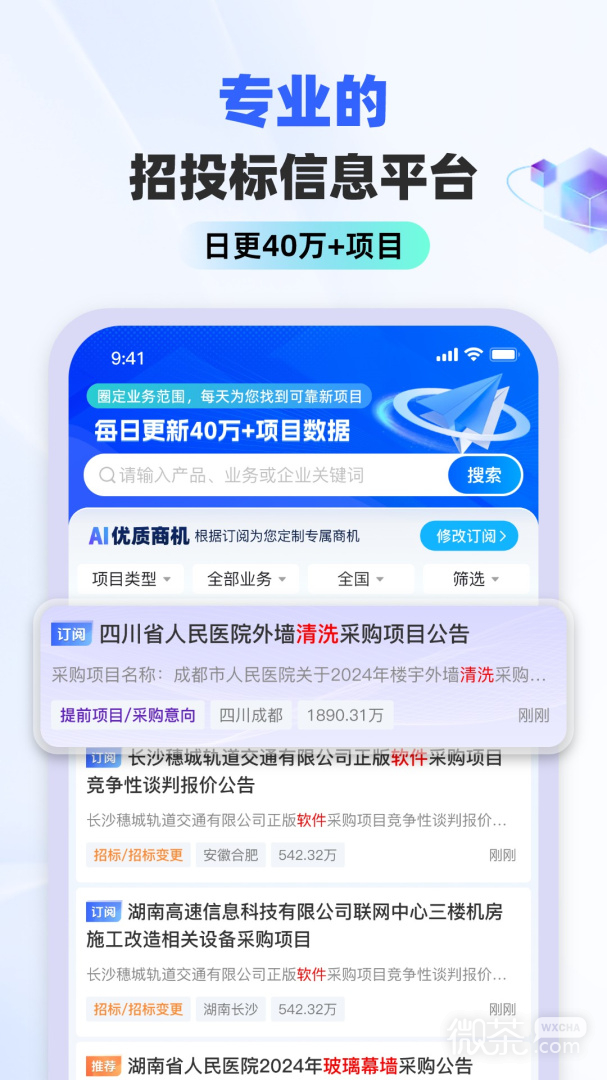 招标雷达