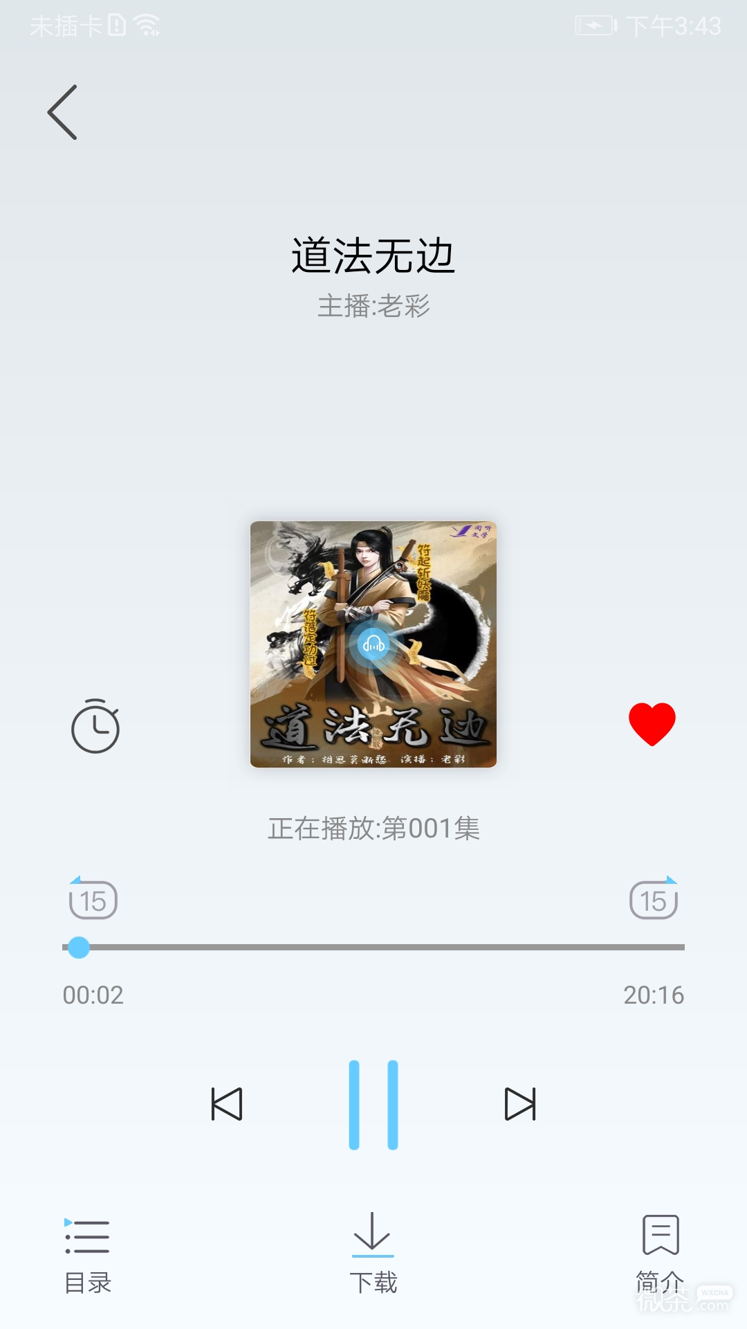 听有声小说