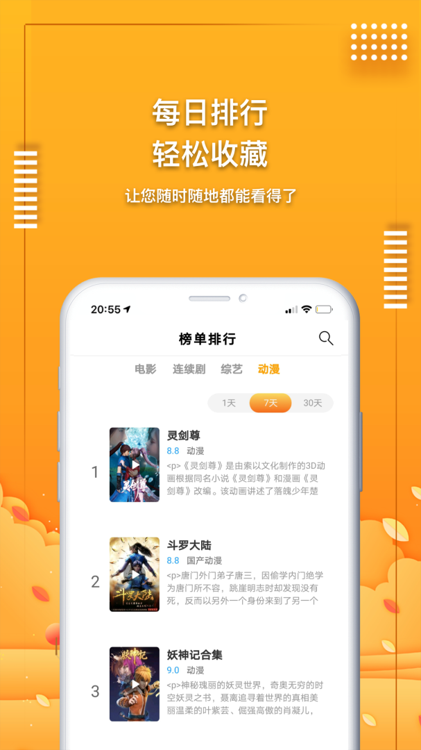 爱电影视免费追剧