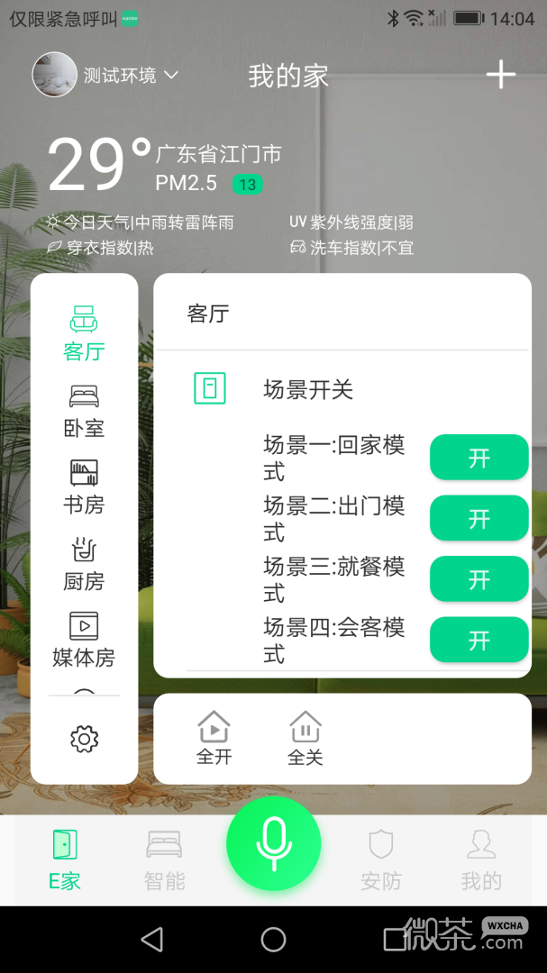 汉的智家