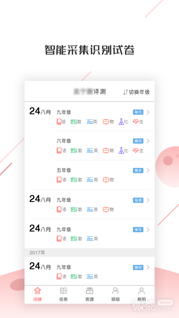 深瞳优学