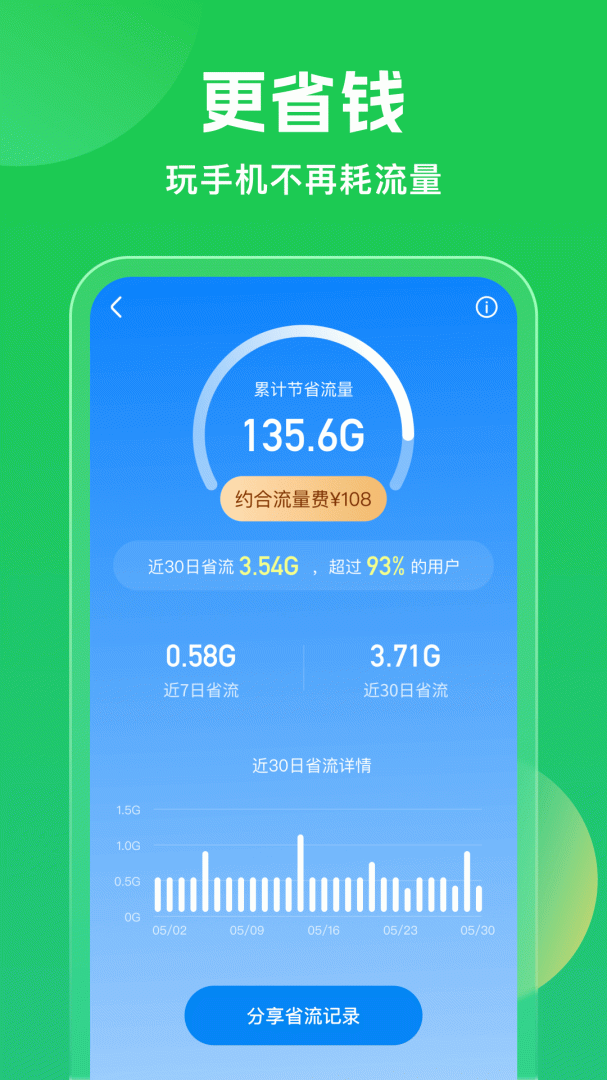 wifi万能钥匙极速版去广告