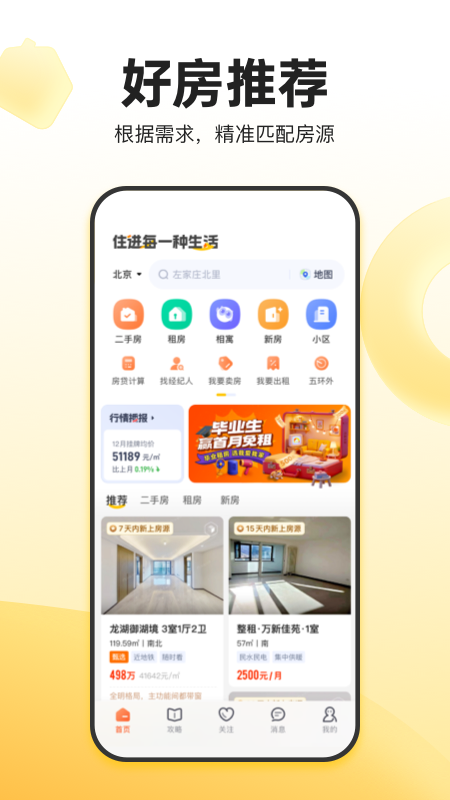 我爱我家
