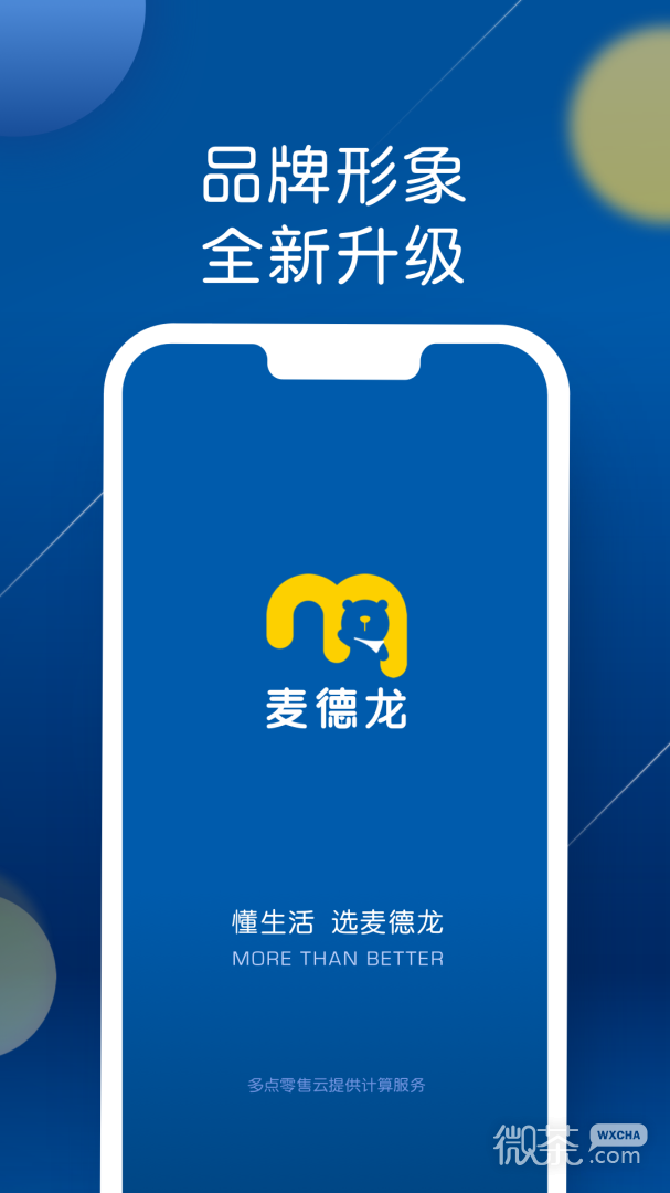 麦德龙