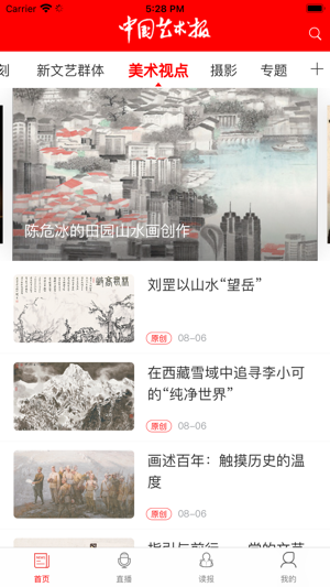 中国艺术报最新版