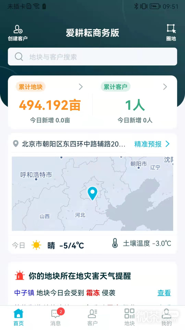 爱耕耘商务版