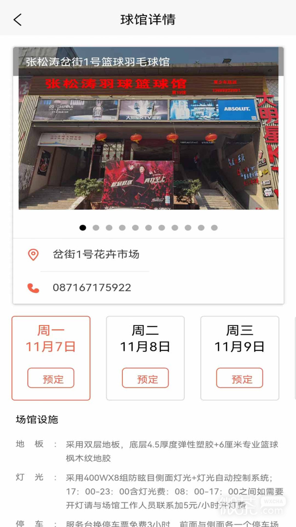 找球馆