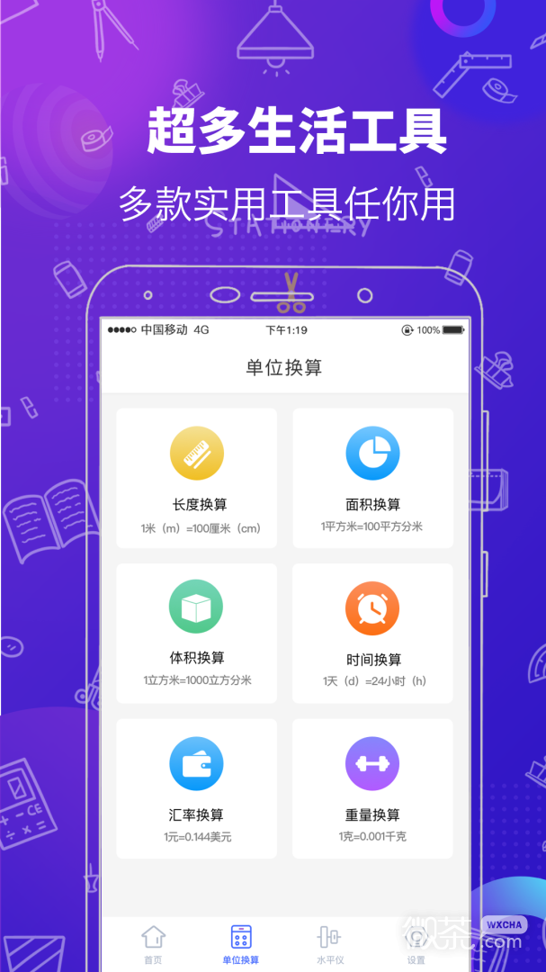 测量工具