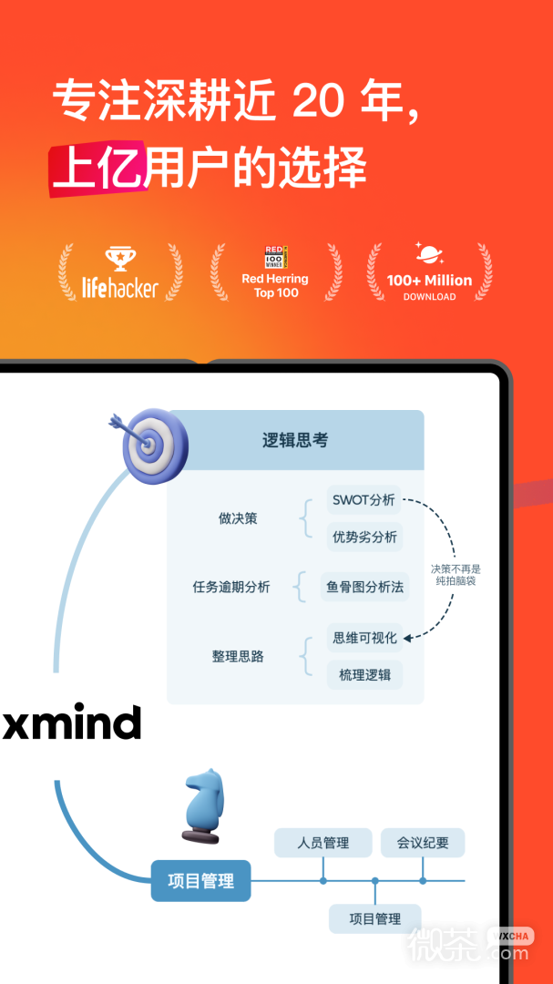 XMind思维导图