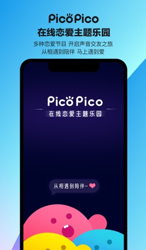 picopico历史版本手机软件合集