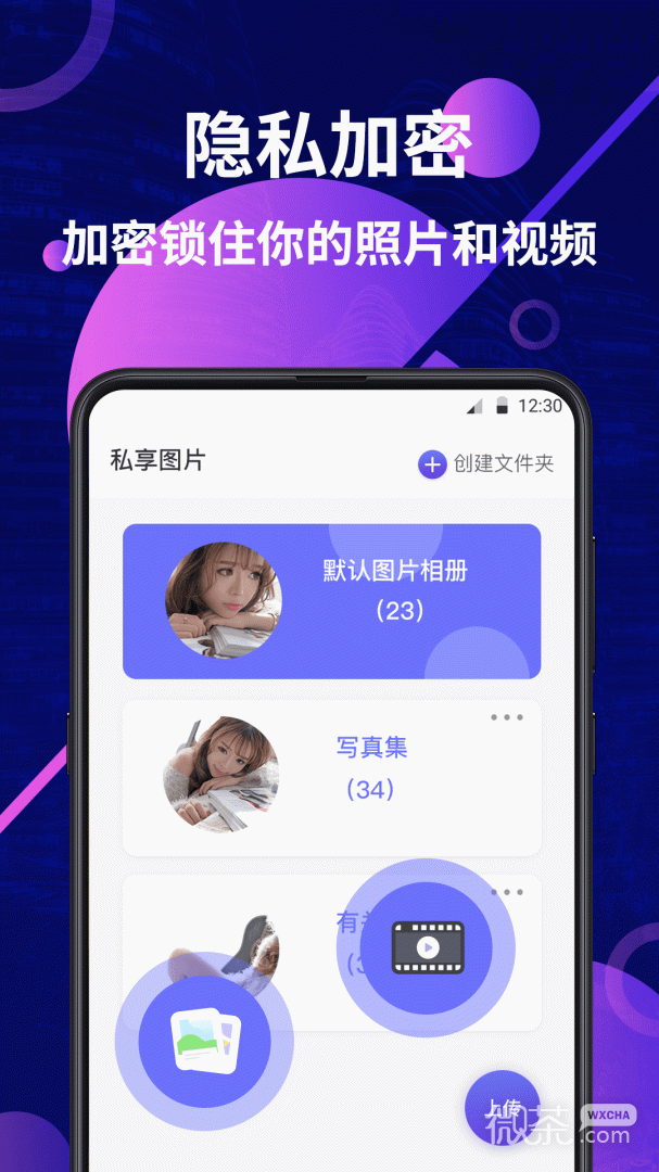 私密相册管家