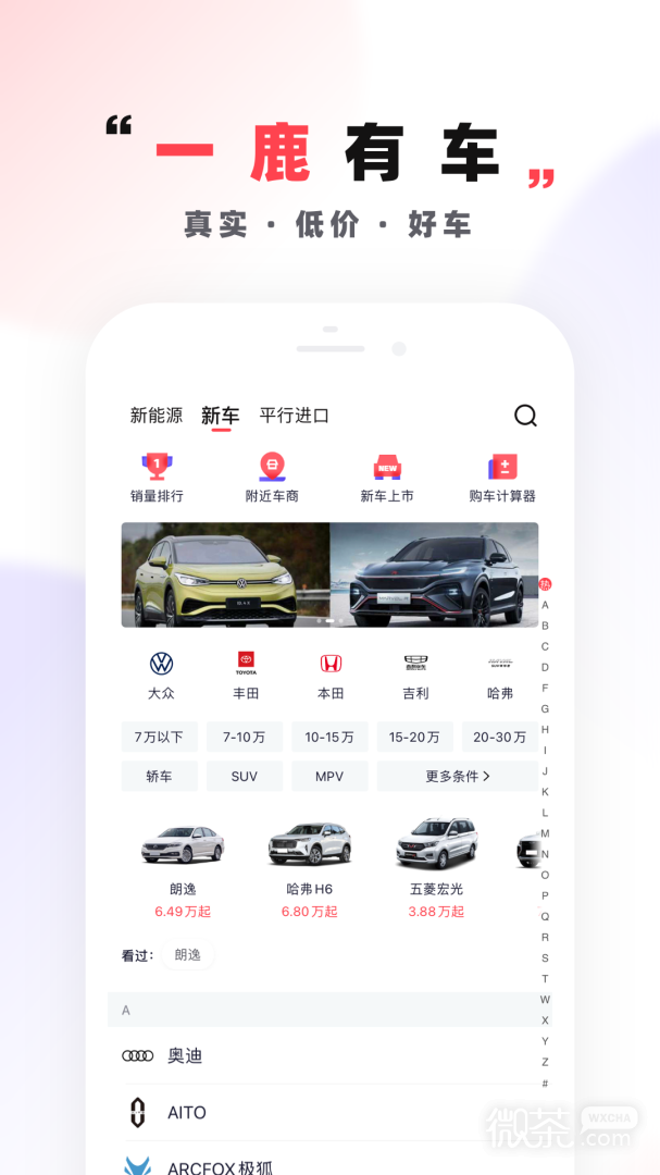 一鹿有车