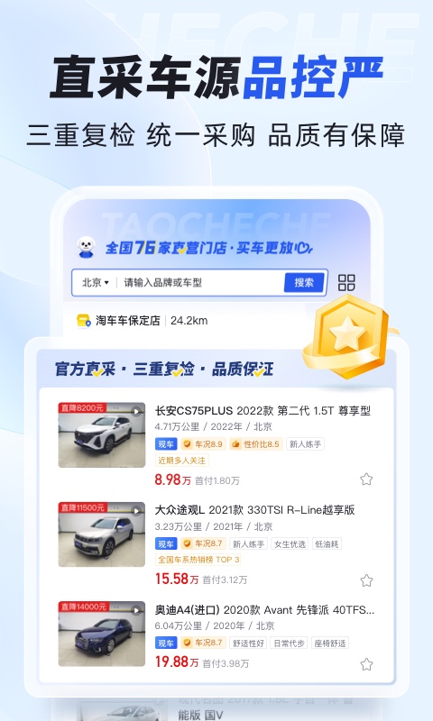 淘车二手车