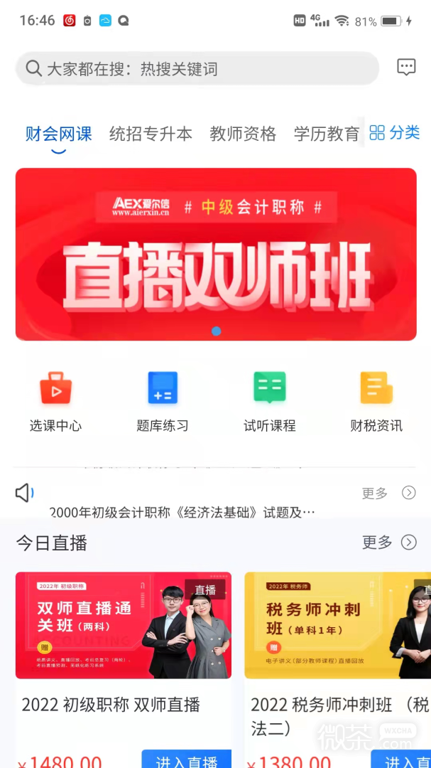 爱尔信