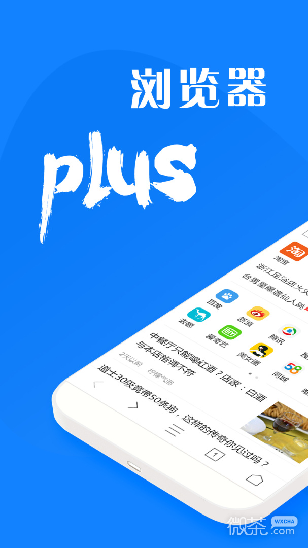 浏览器plus