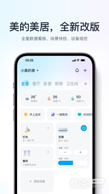 美的美居
