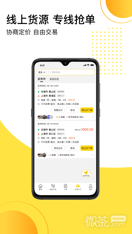 发货帮