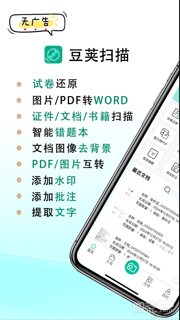 豆荚扫描