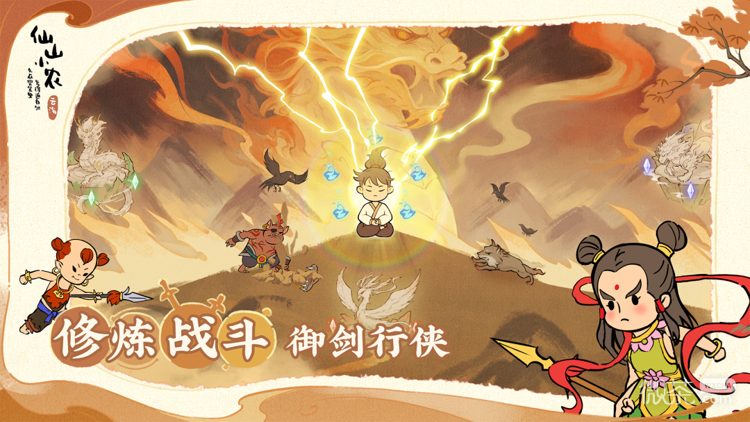 仙山小农