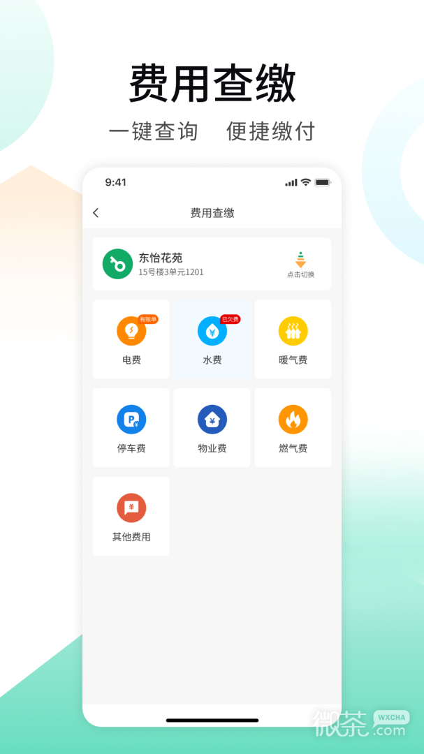 我的管家