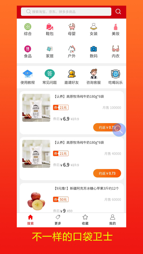 口袋卫士