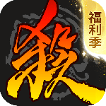 三国杀移动版九游渠道版