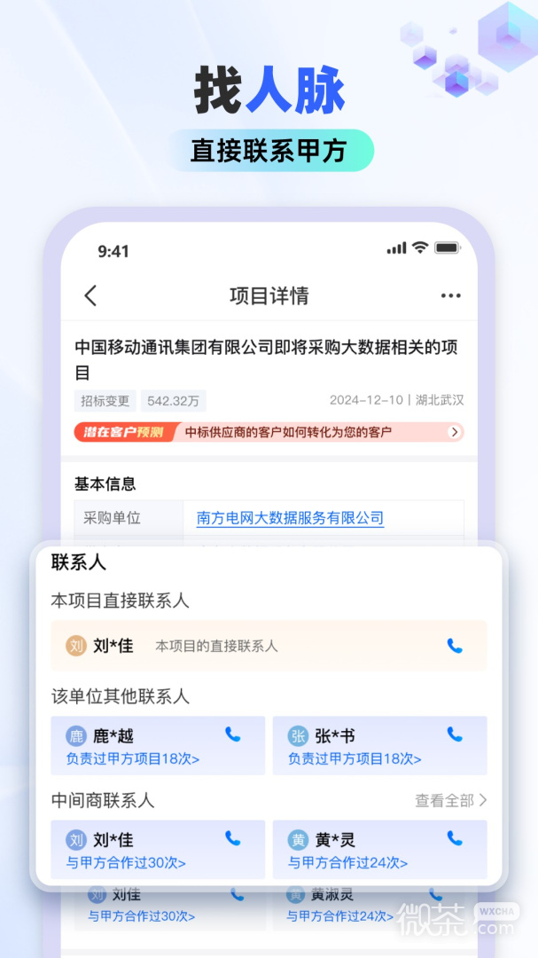 招标雷达
