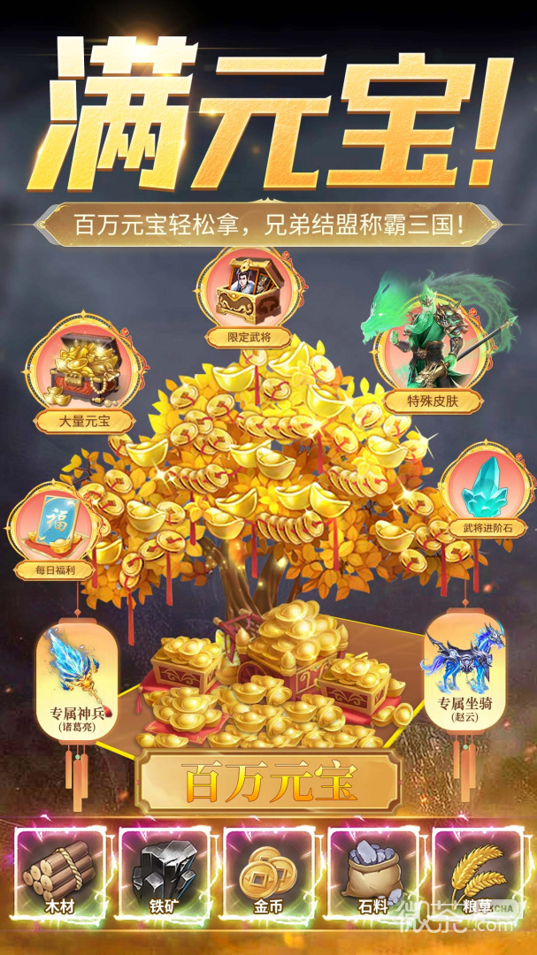 三国将魂BT版