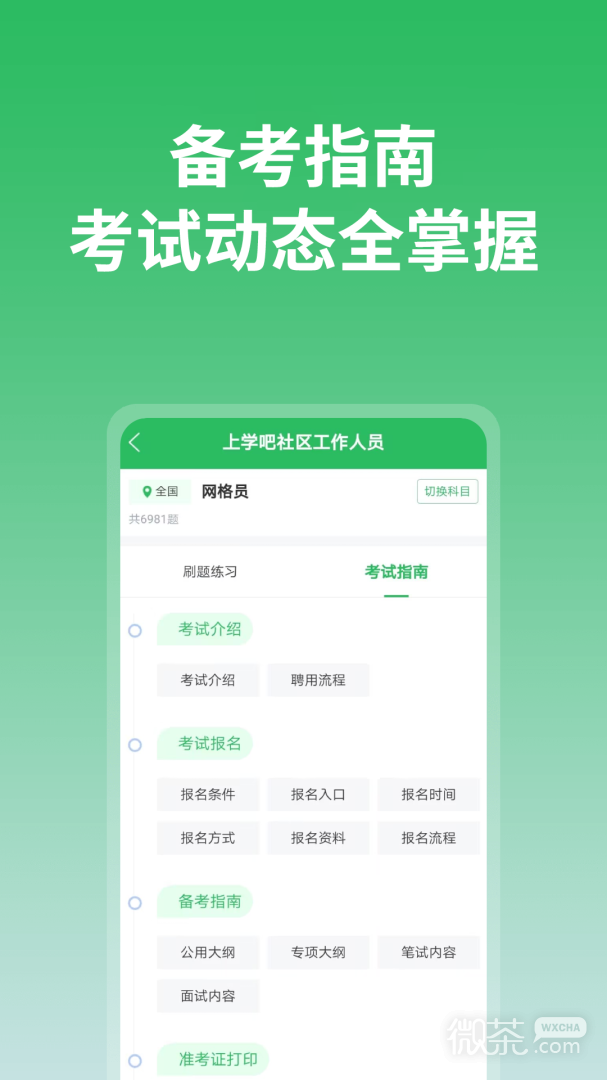 上学吧