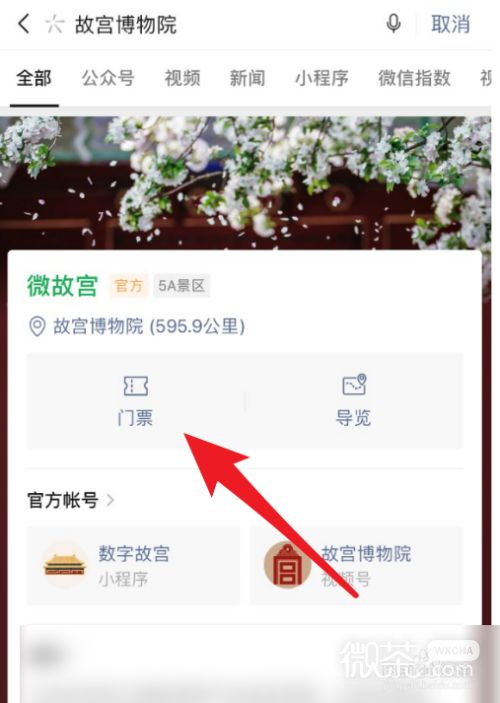微信上怎么预定故宫门票