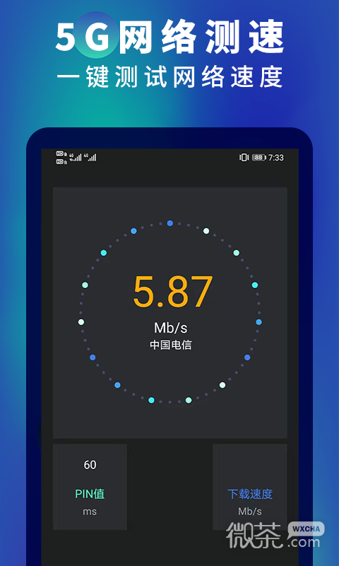5G网速测速