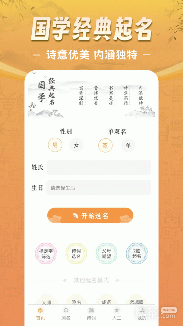 如意宝宝起名取名