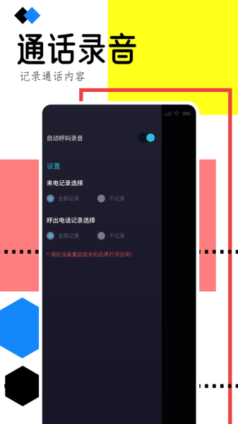 通话录音助手