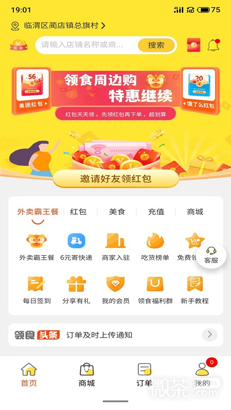 领食周边购