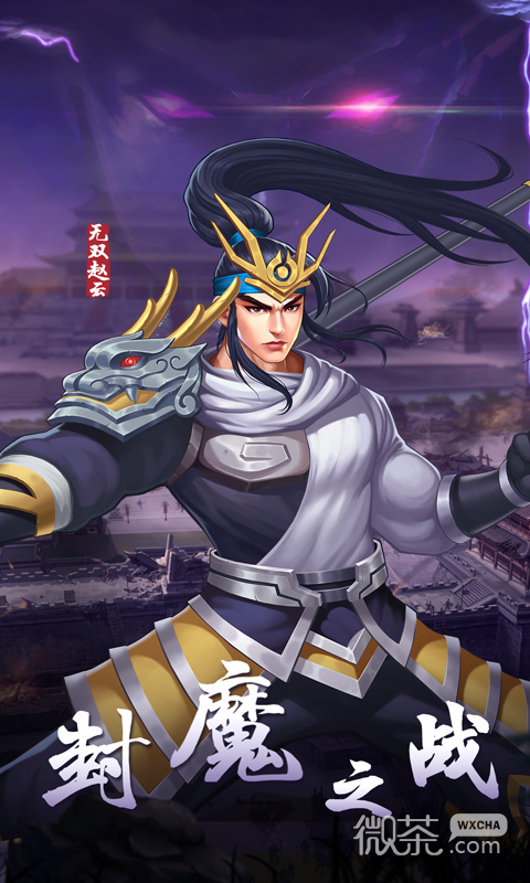 三国战纪2果盘版