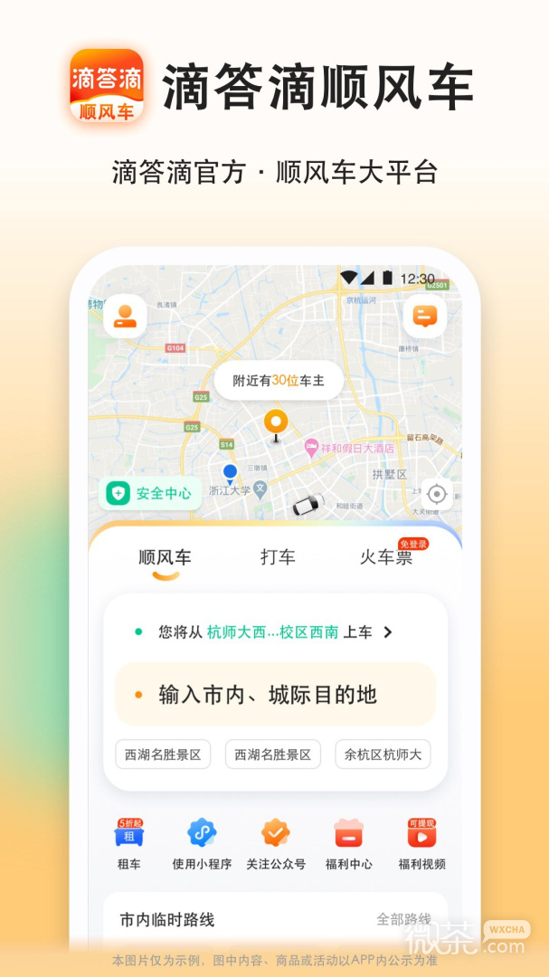 滴答顺风车