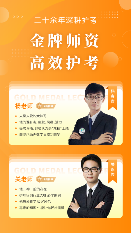 金题护考
