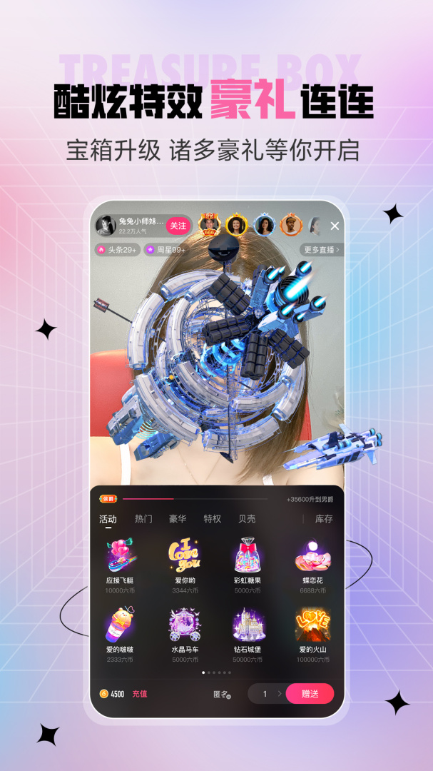 六间房秀场直播互动版