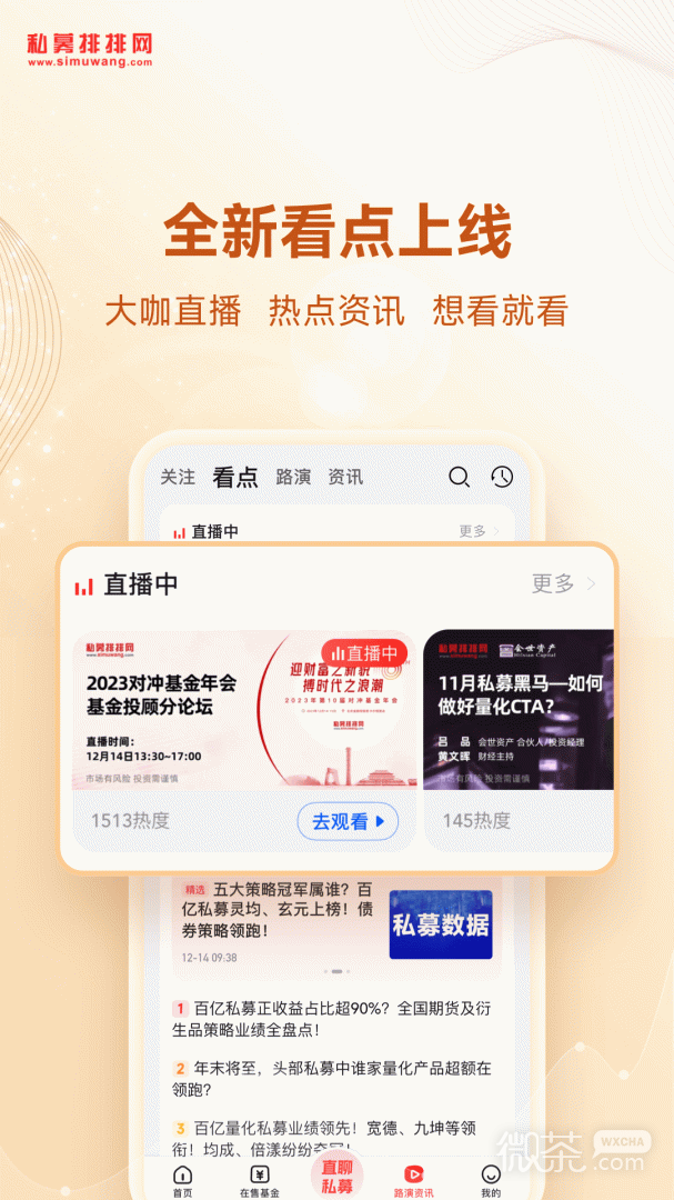 私募排排网