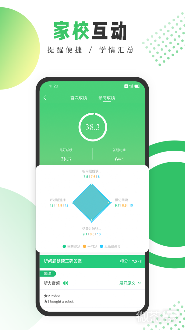 驰声听说在线教师端
