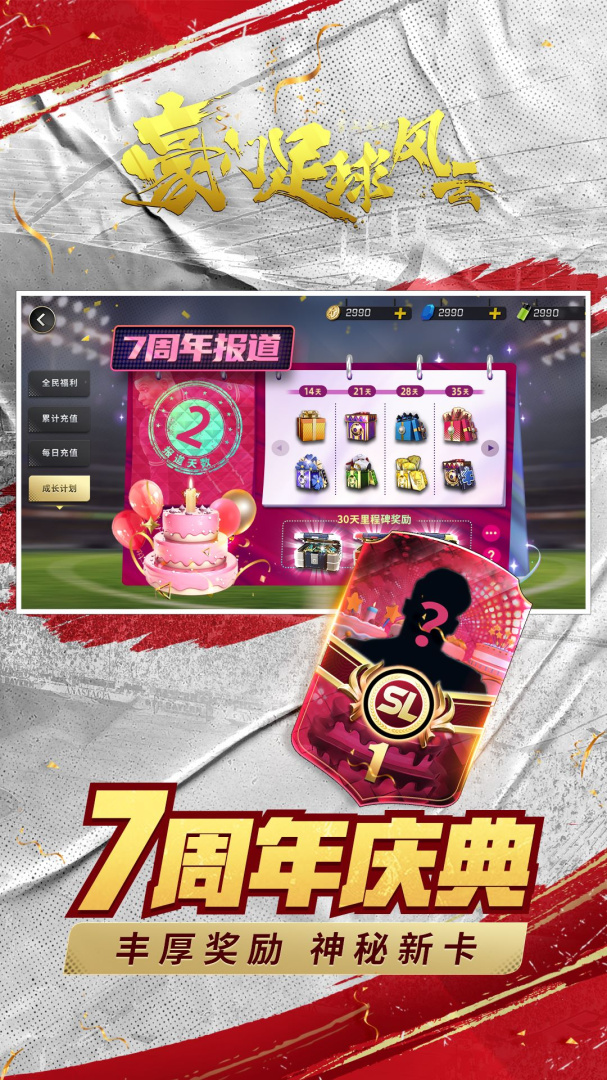 豪门足球风云典藏版